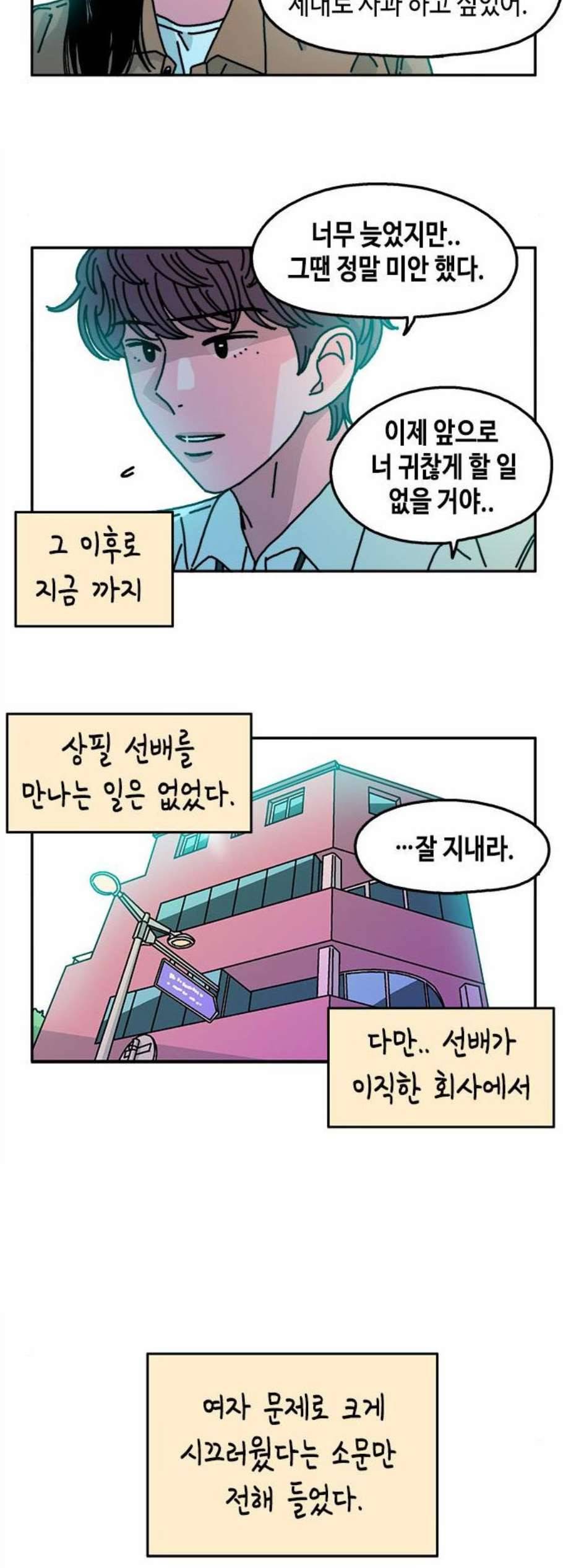 옆집친구 113화 10