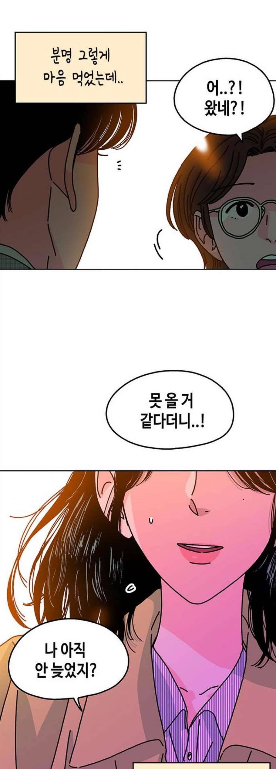 옆집친구 113화 29