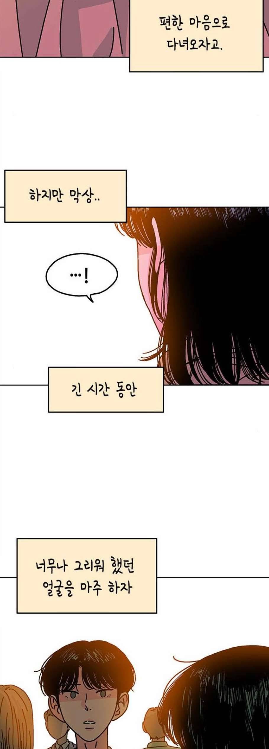 옆집친구 113화 30