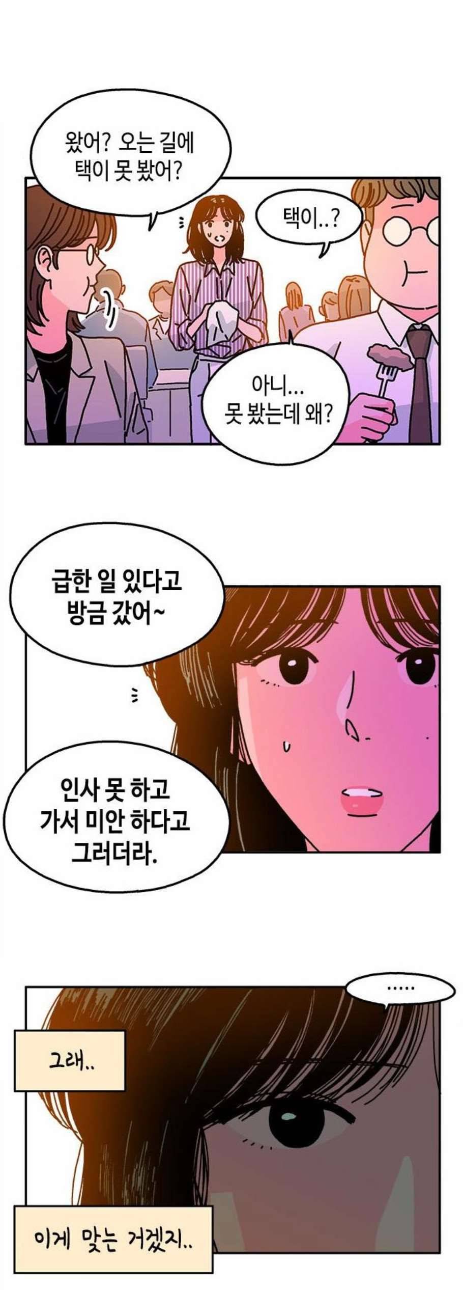 옆집친구 113화 37