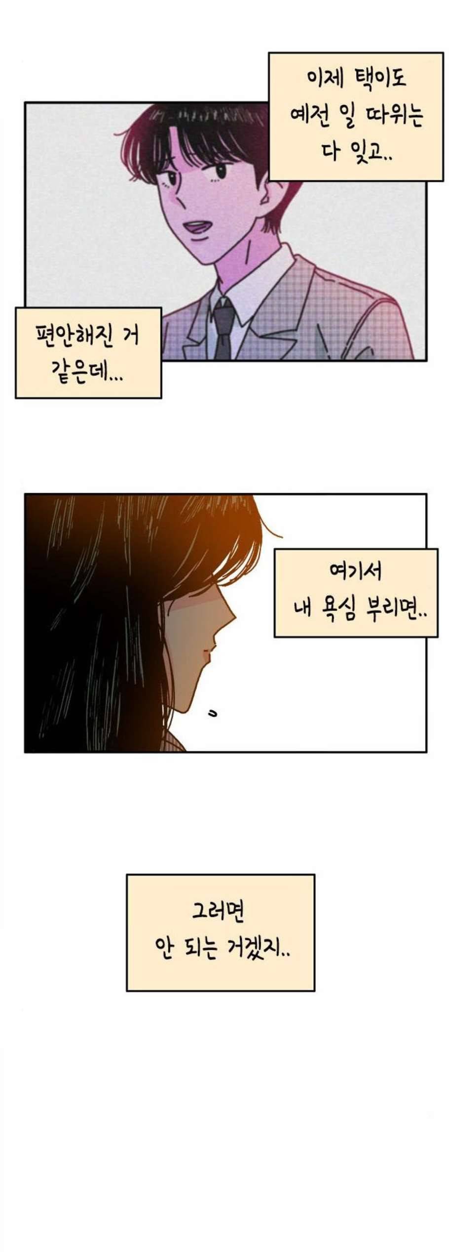 옆집친구 113화 38