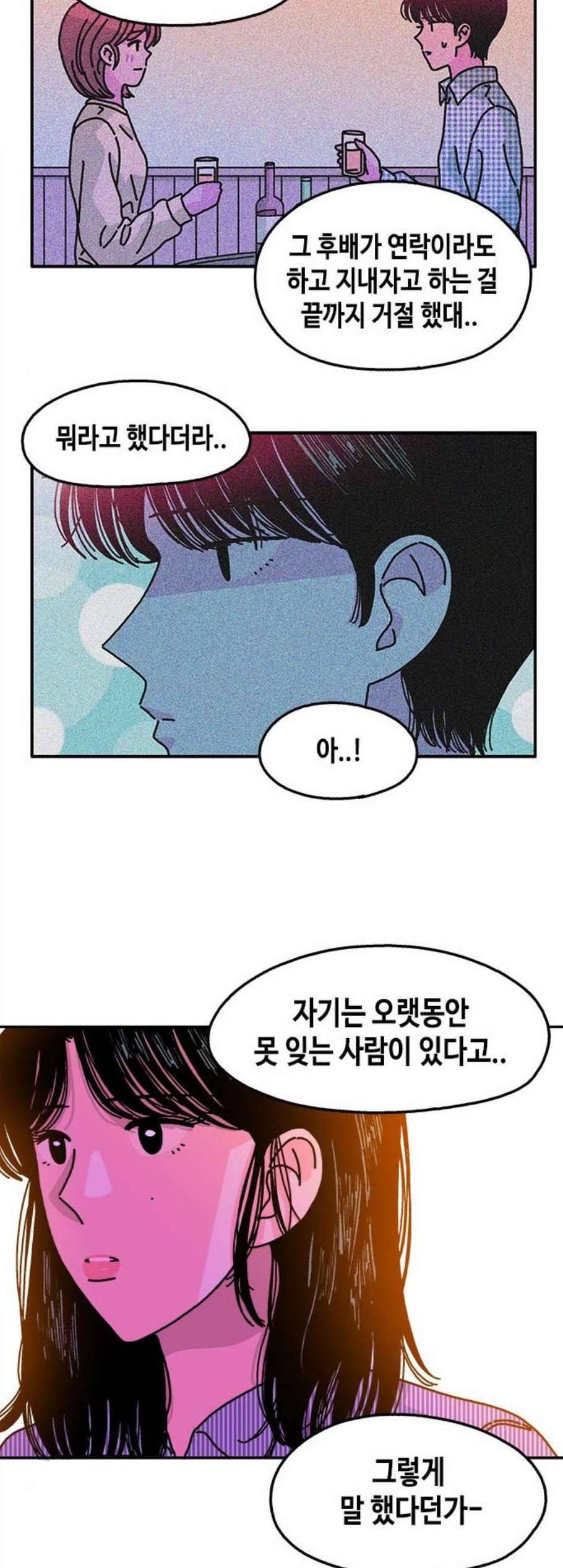 옆집친구 113화 40
