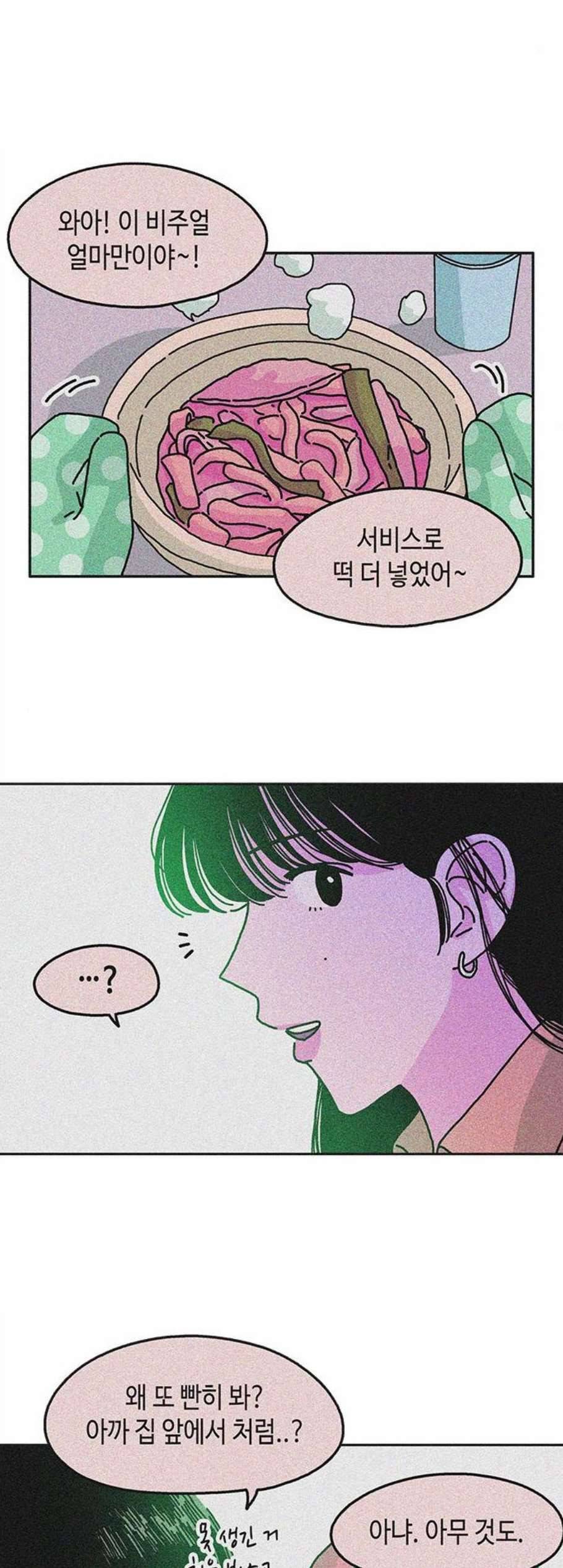 옆집친구 113화 48