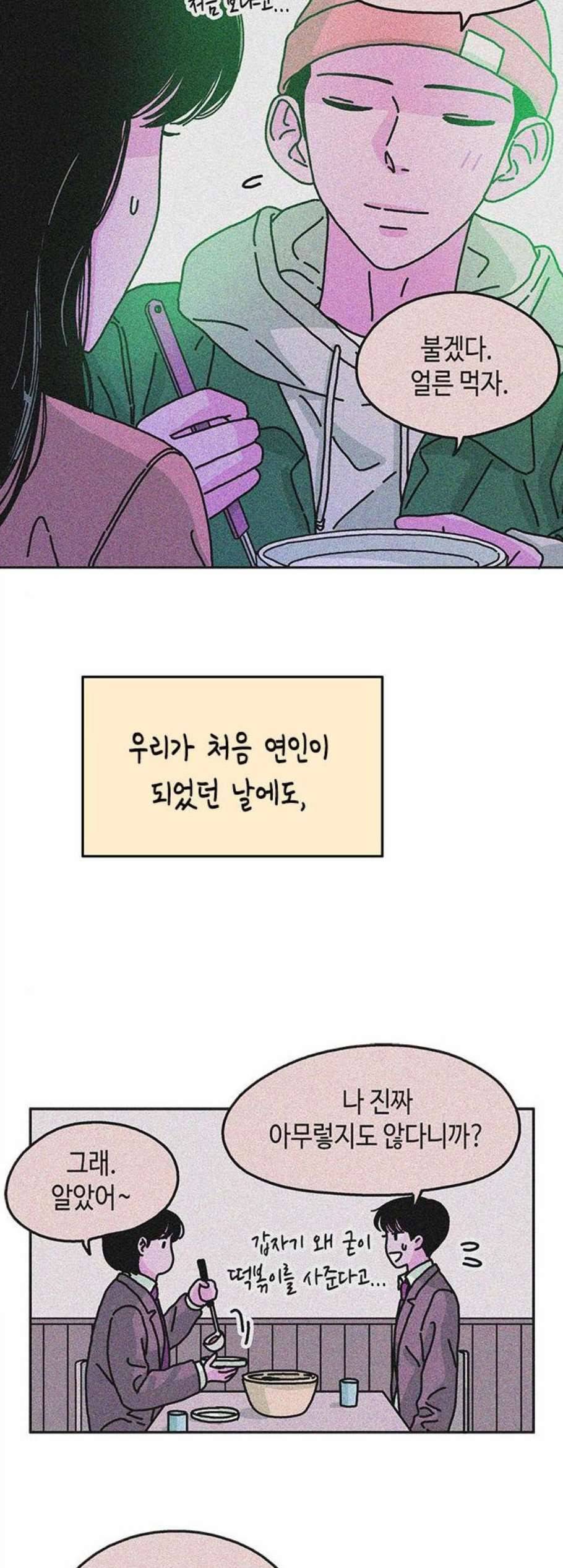 옆집친구 113화 49