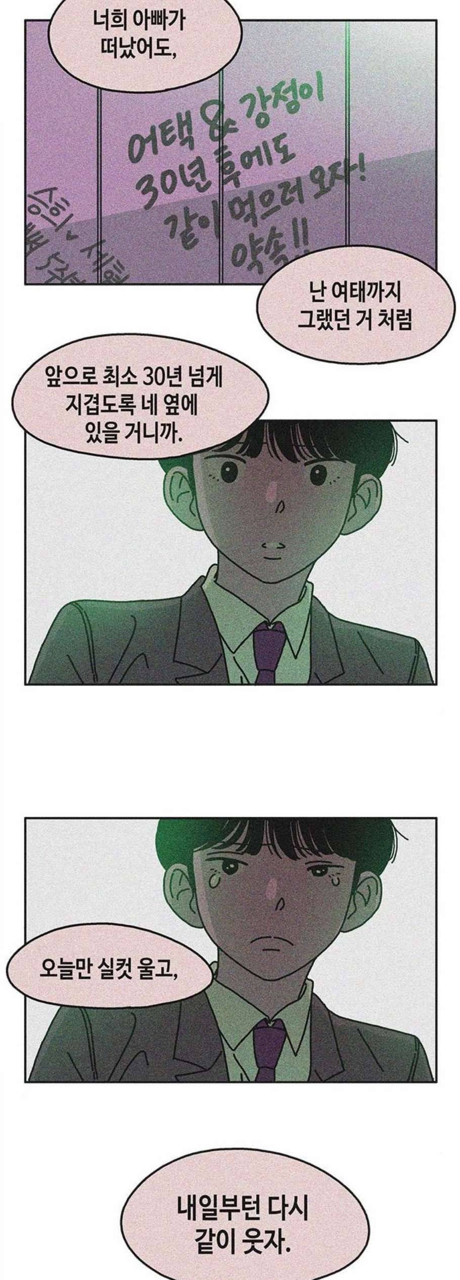 옆집친구 113화 50