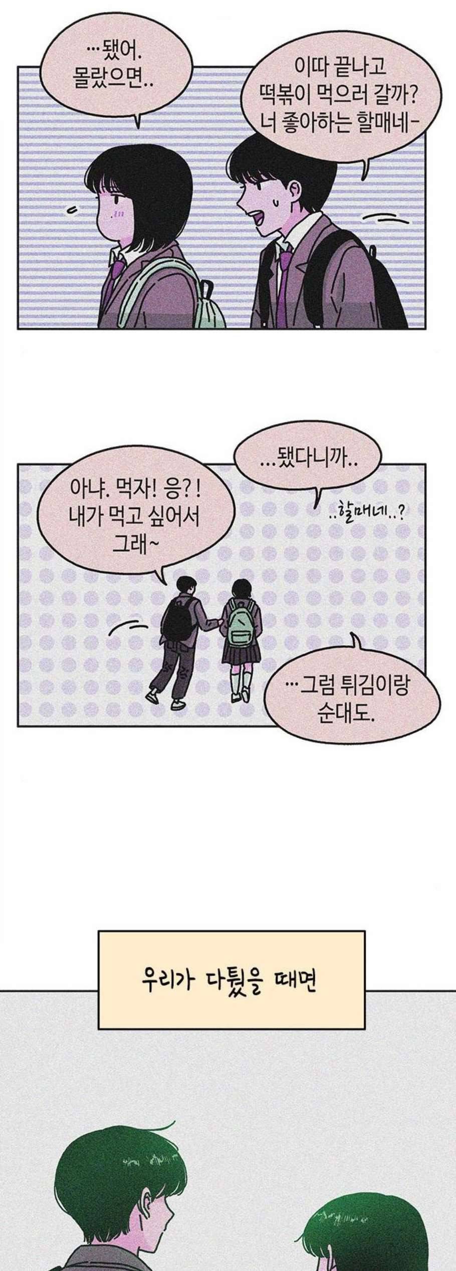 옆집친구 113화 52