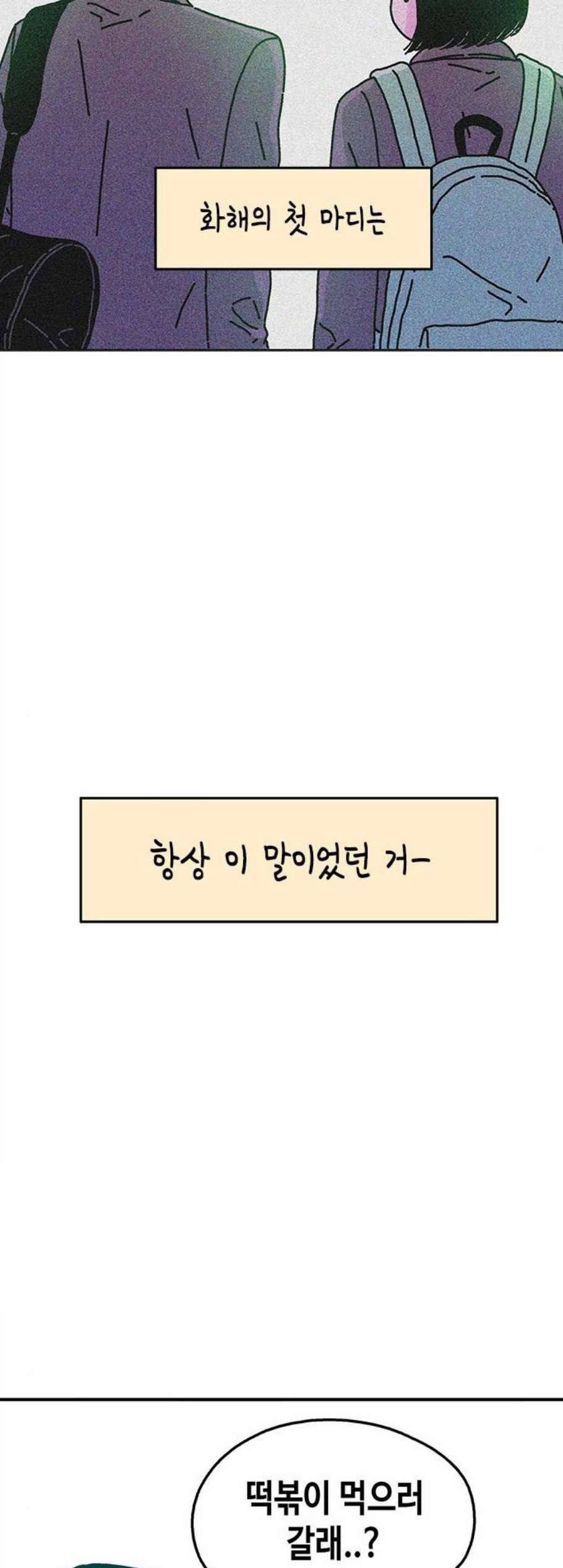 옆집친구 113화 53