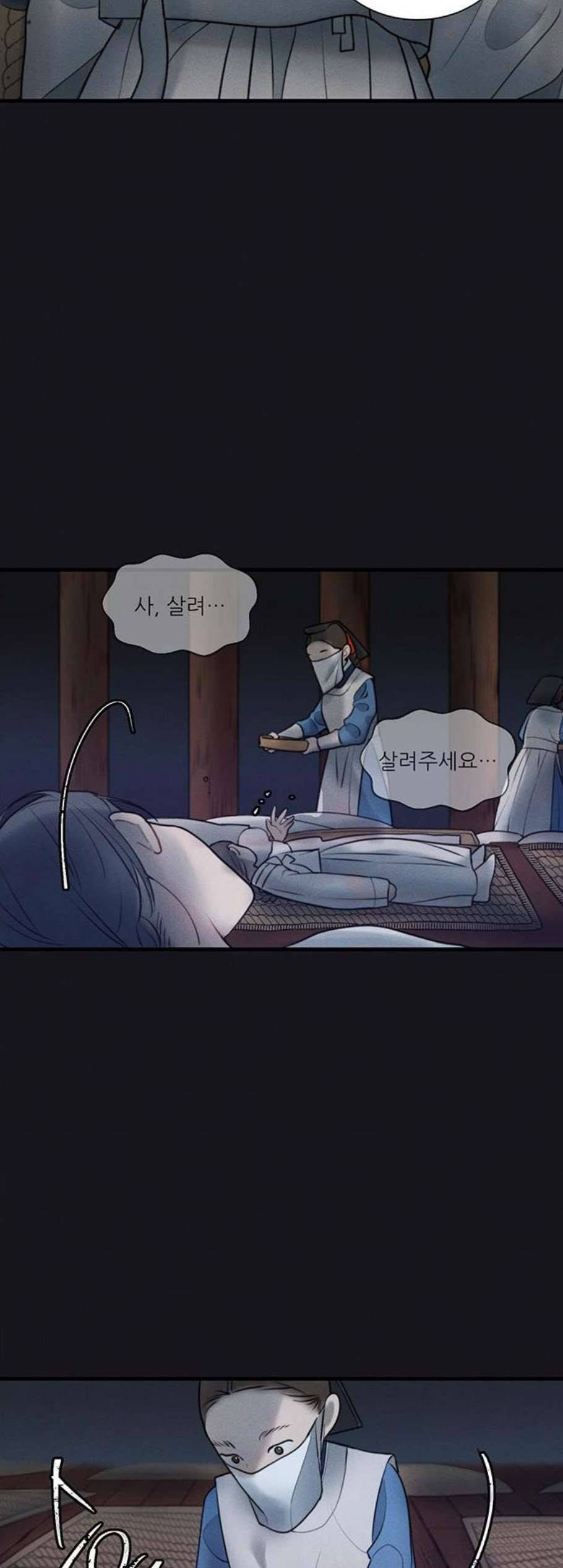 광해의 연인 20화 4