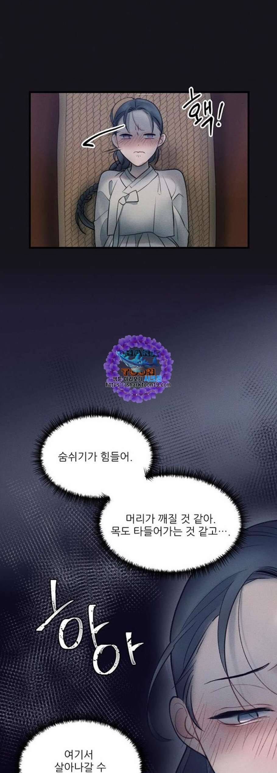 광해의 연인 20화 6