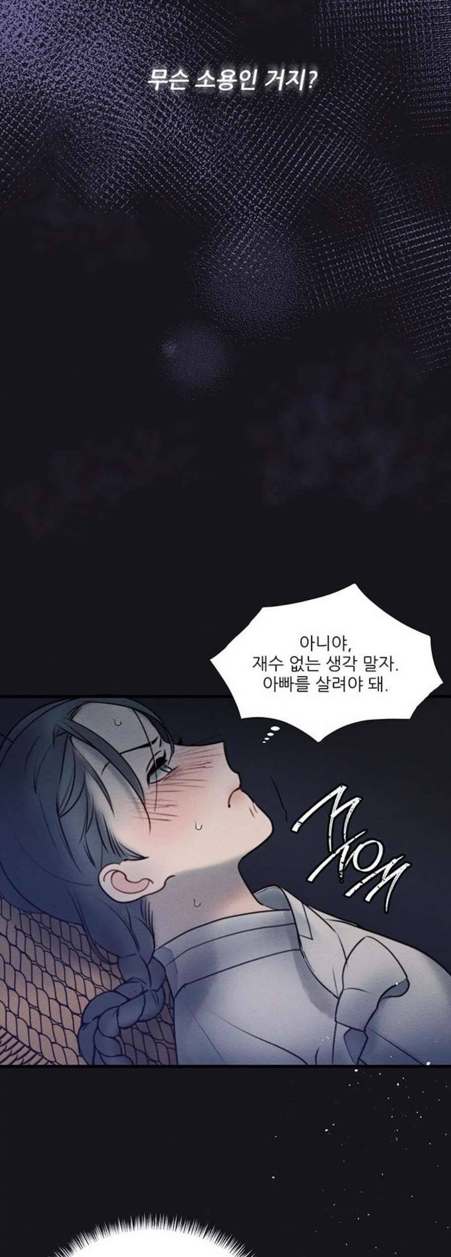 광해의 연인 20화 8