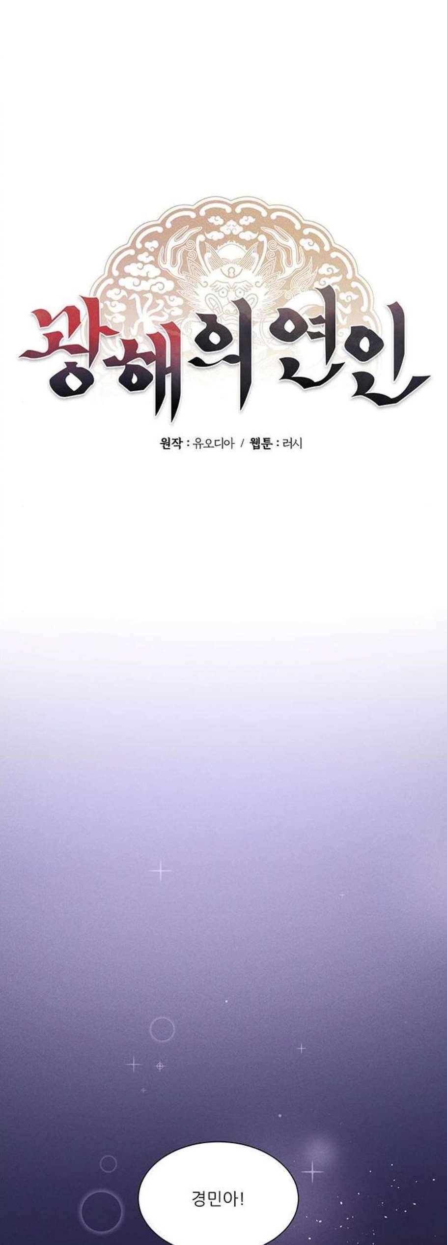 광해의 연인 20화 10