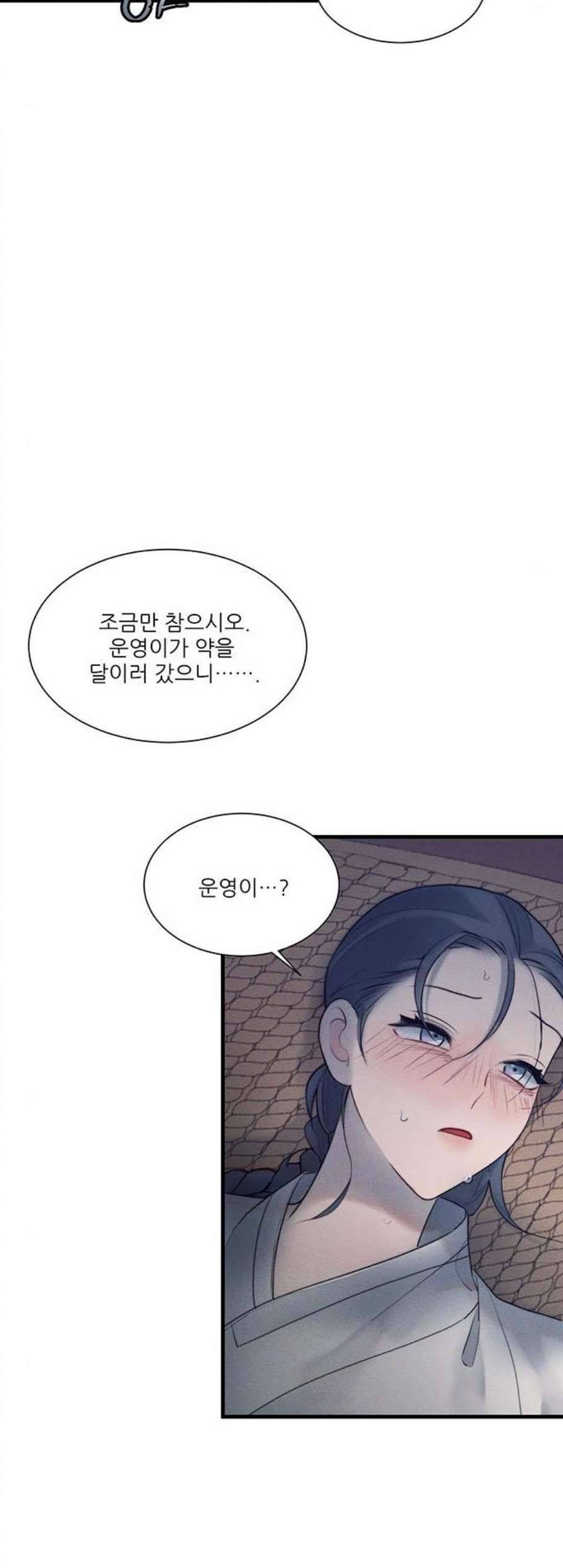 광해의 연인 20화 17
