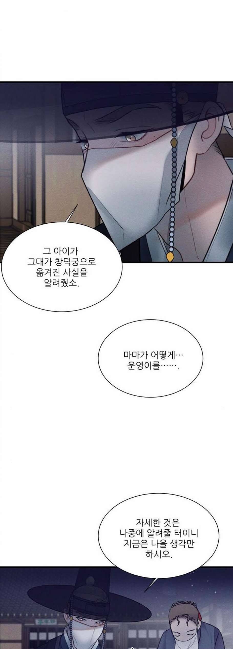 광해의 연인 20화 18