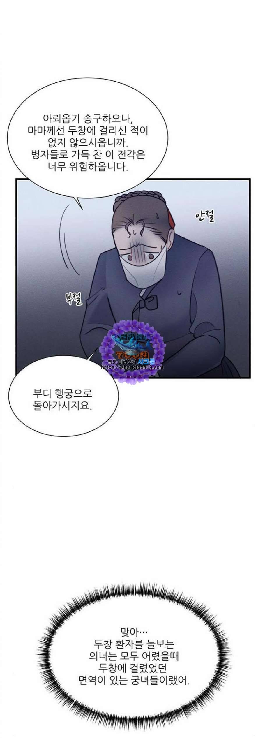 광해의 연인 20화 21