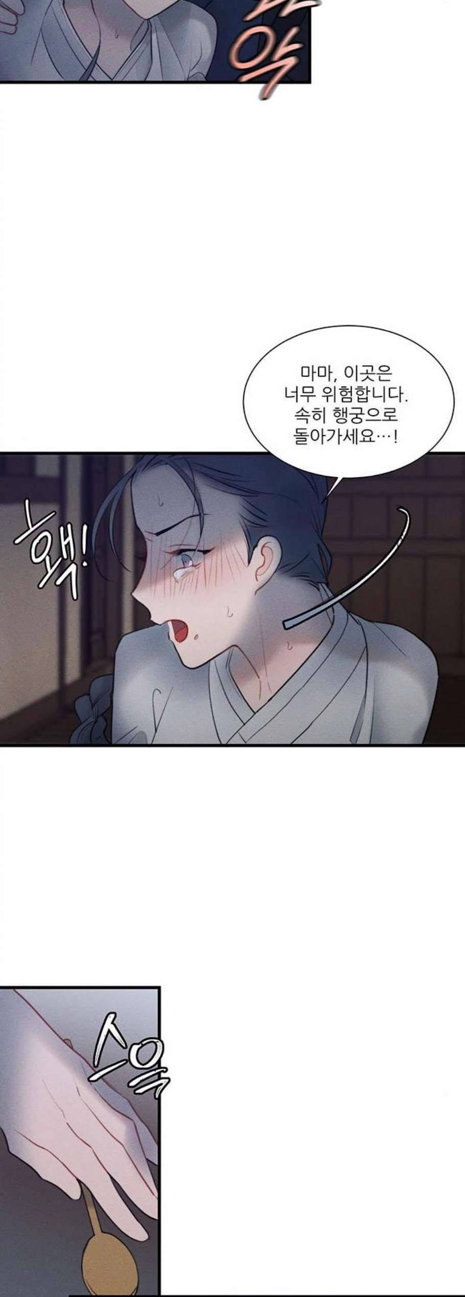 광해의 연인 20화 25