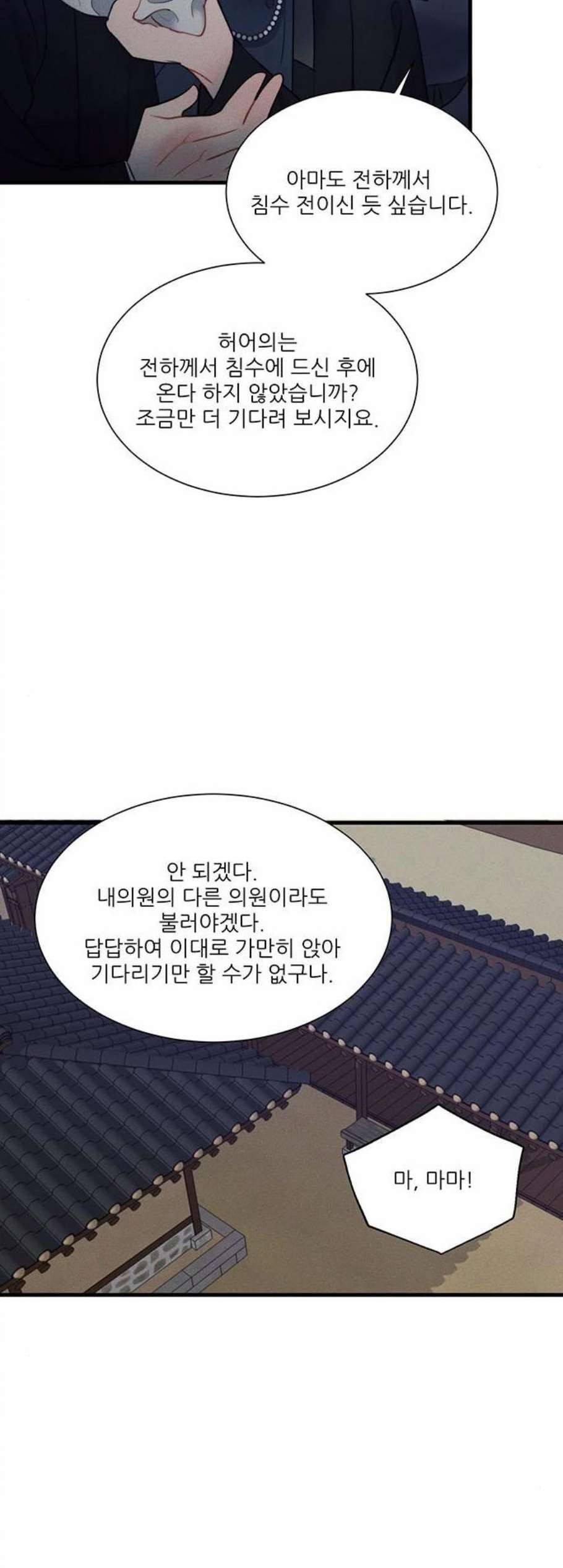 광해의 연인 20화 27