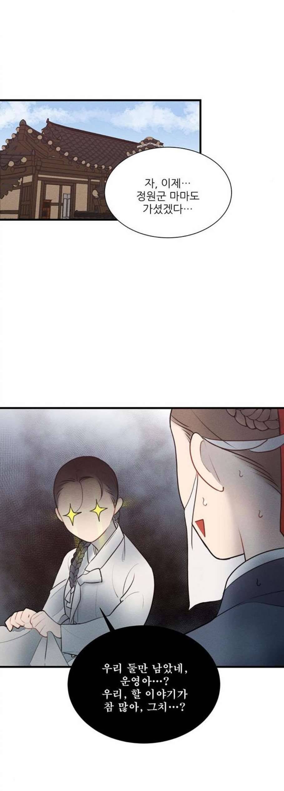광해의 연인 20화 39