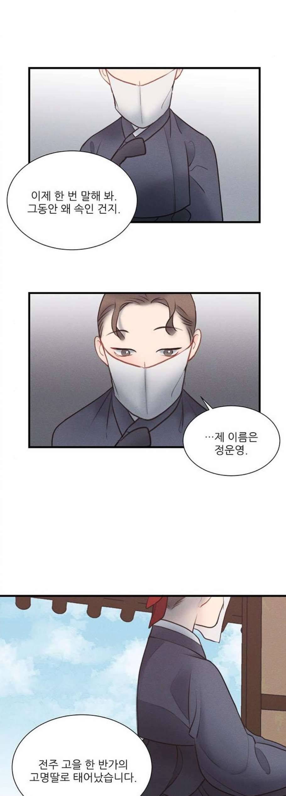 광해의 연인 20화 40