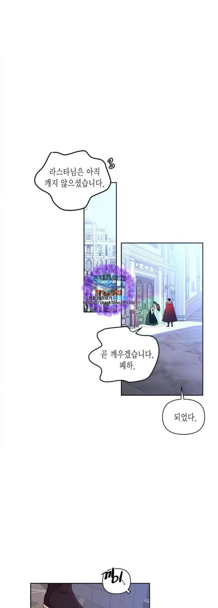 재혼 황후 60화 1