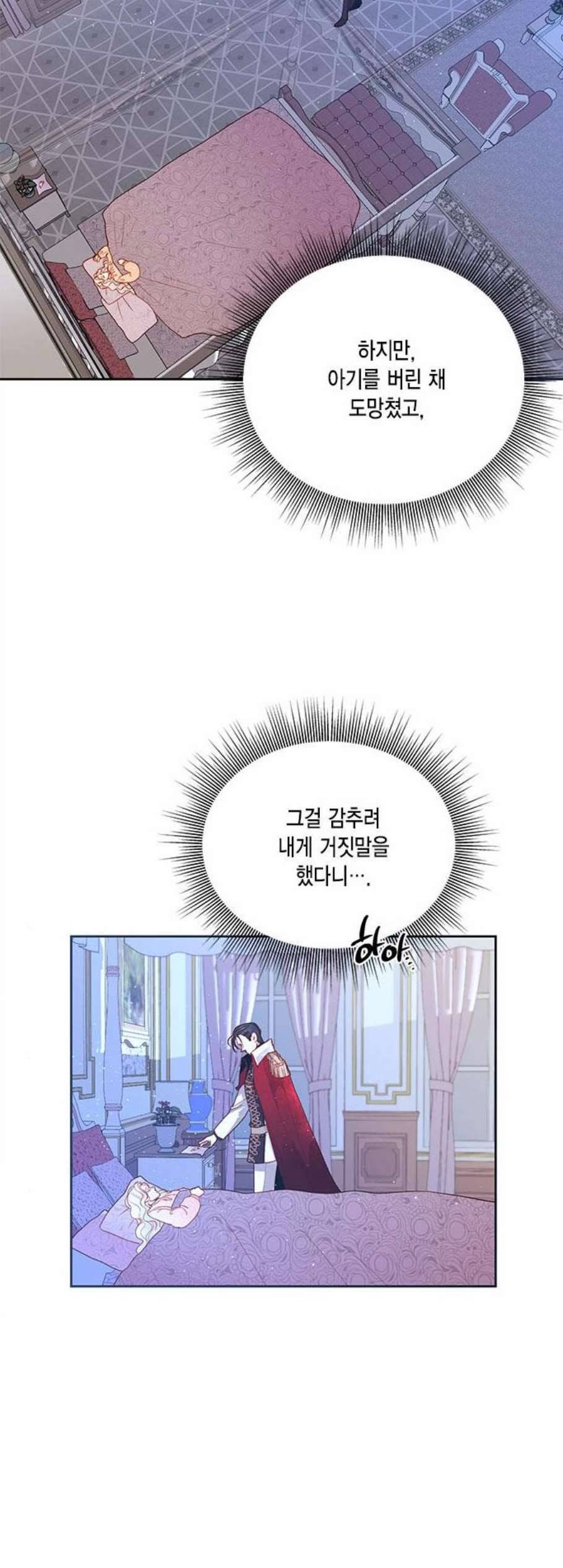 재혼 황후 60화 3