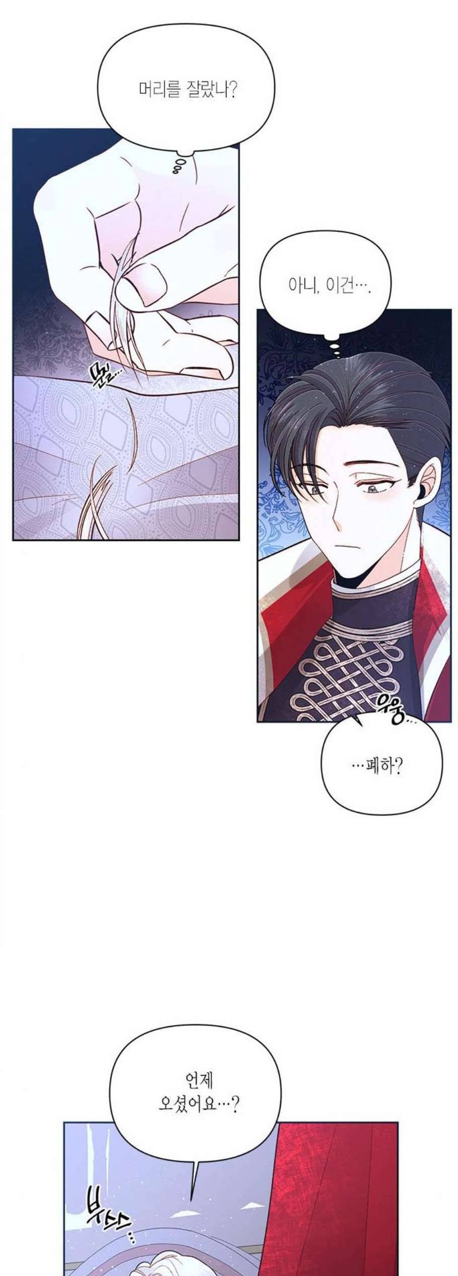 재혼 황후 60화 4