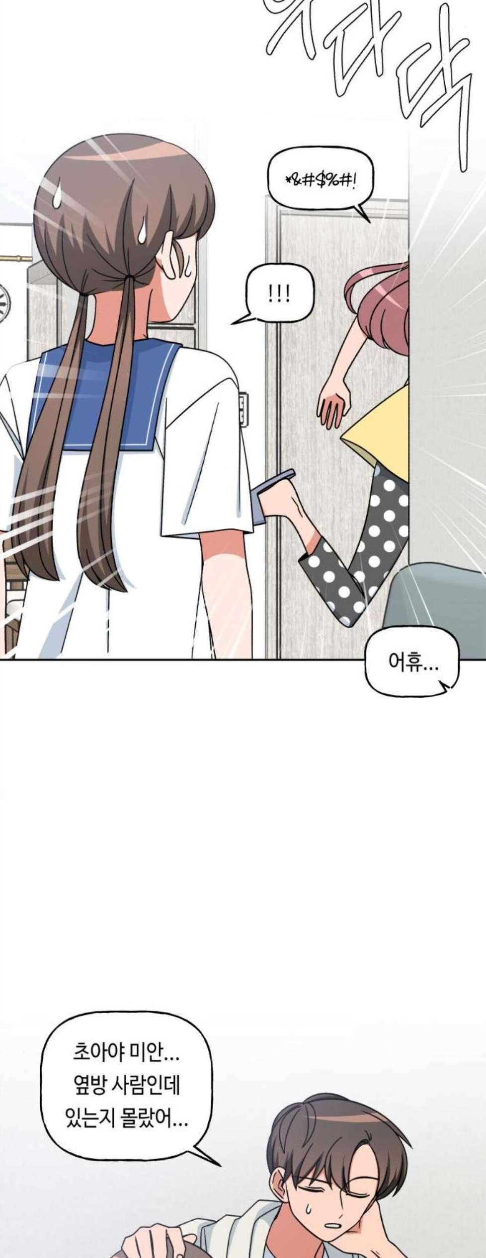 인어를 위한 수영교실 78화 3