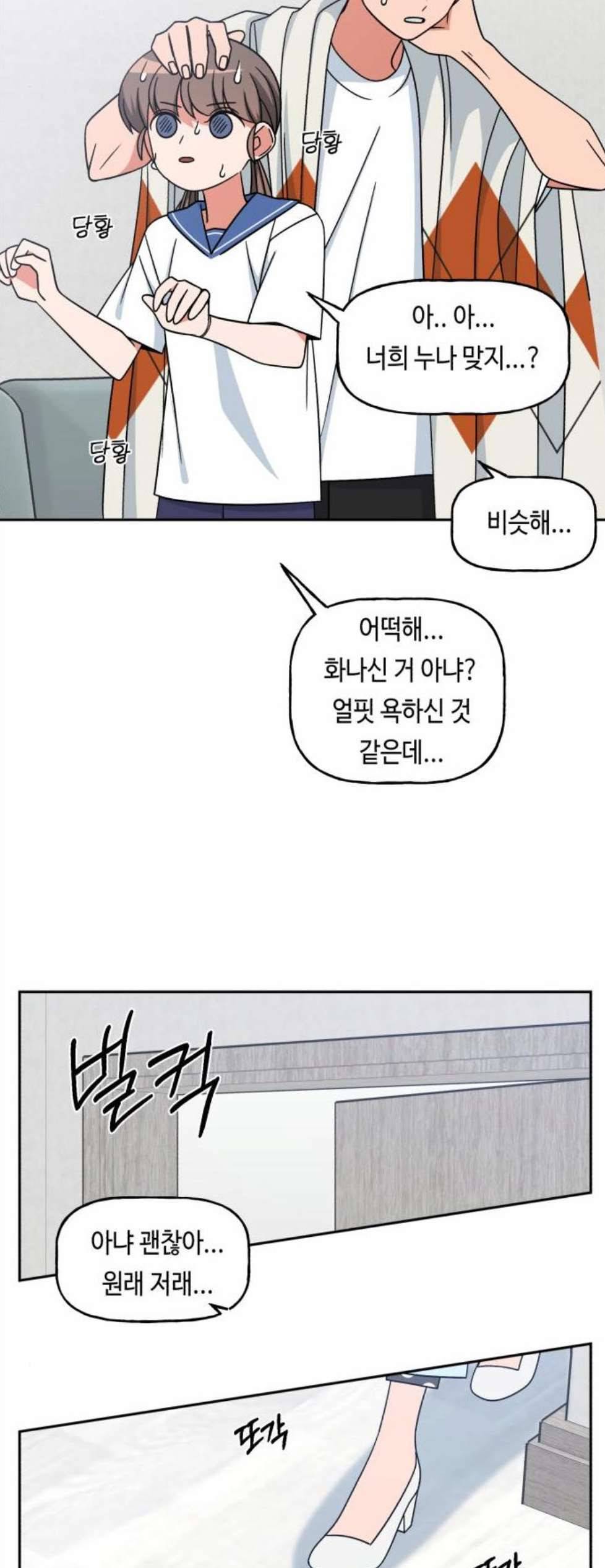 인어를 위한 수영교실 78화 4