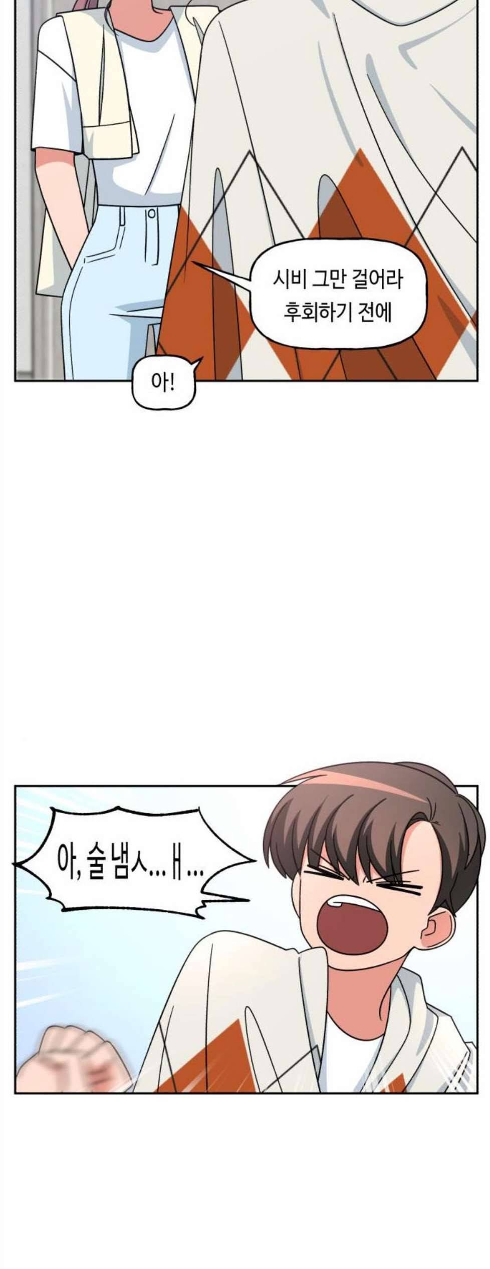 인어를 위한 수영교실 78화 8