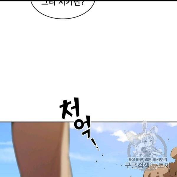FFF급 관심용사 62화 2