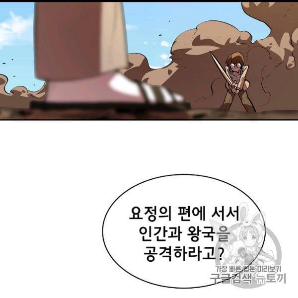 FFF급 관심용사 62화 3