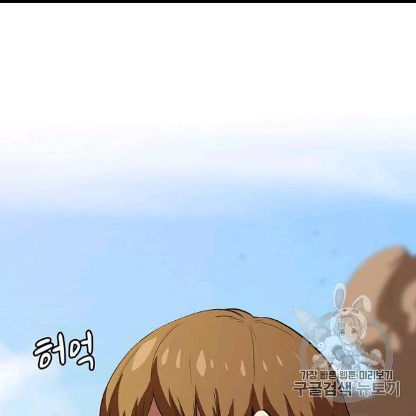 FFF급 관심용사 62화 4