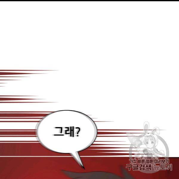 FFF급 관심용사 62화 8