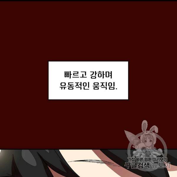FFF급 관심용사 62화 16