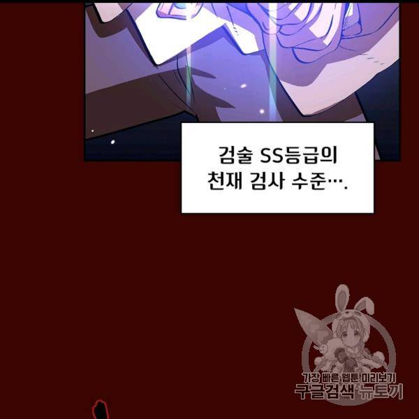 FFF급 관심용사 62화 19