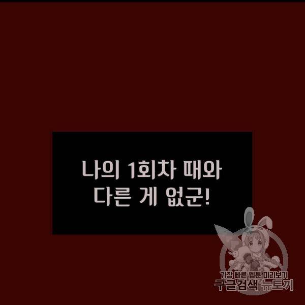 FFF급 관심용사 62화 21