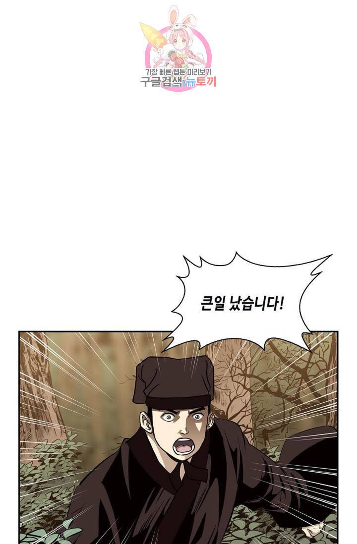 마법사 무림에 가다 91화 1