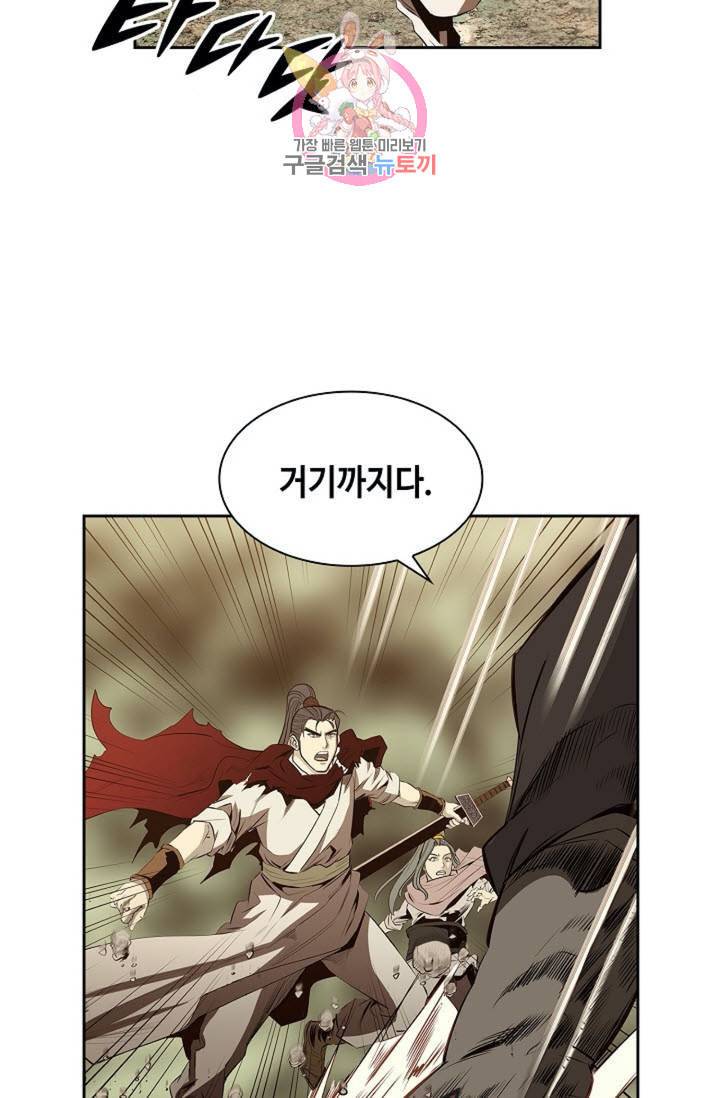 마법사 무림에 가다 91화 5