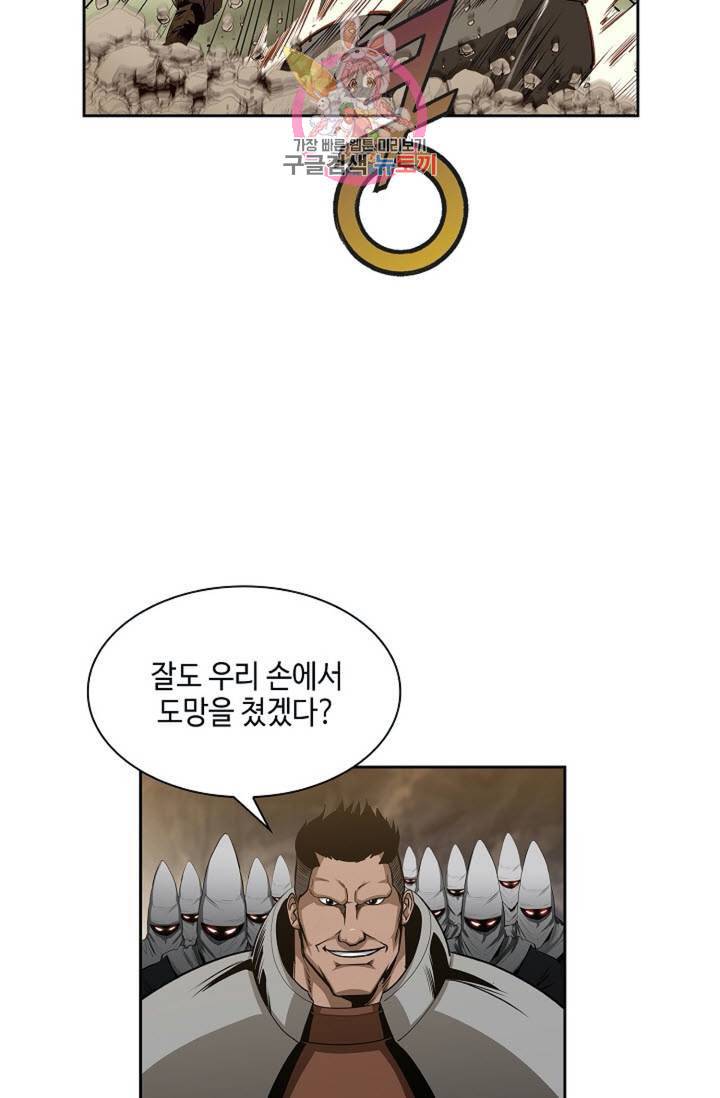 마법사 무림에 가다 91화 6
