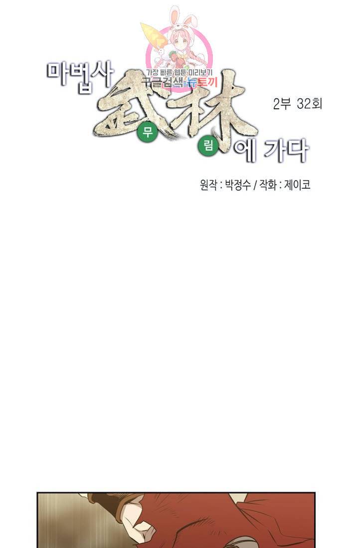 마법사 무림에 가다 91화 9
