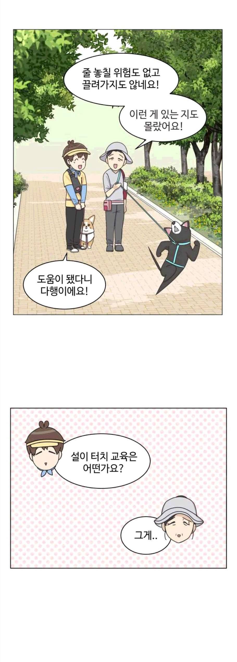 개를 낳았다 시즌2 30화 8