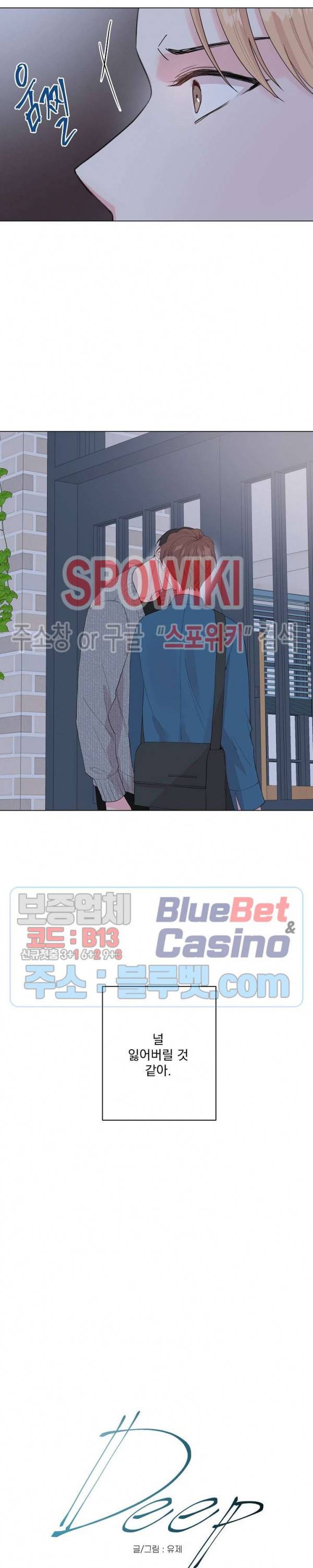 Deep(딥) 43화 2