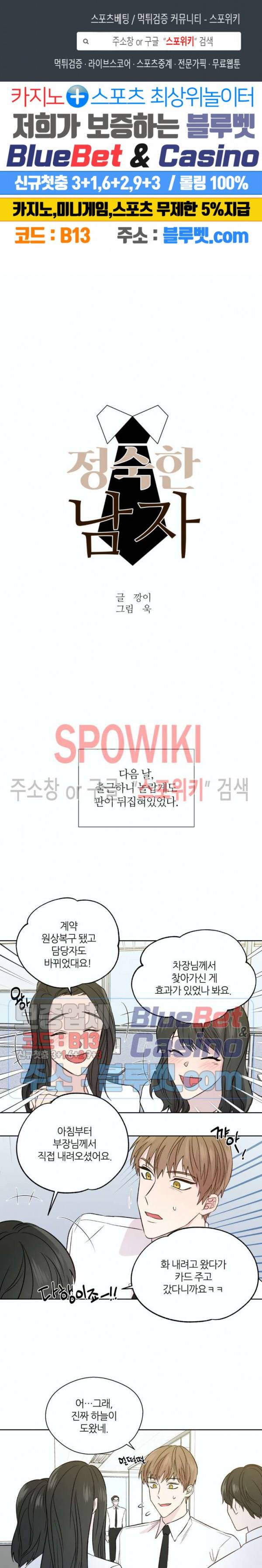 정숙한 남자 125화 외전 23화 1