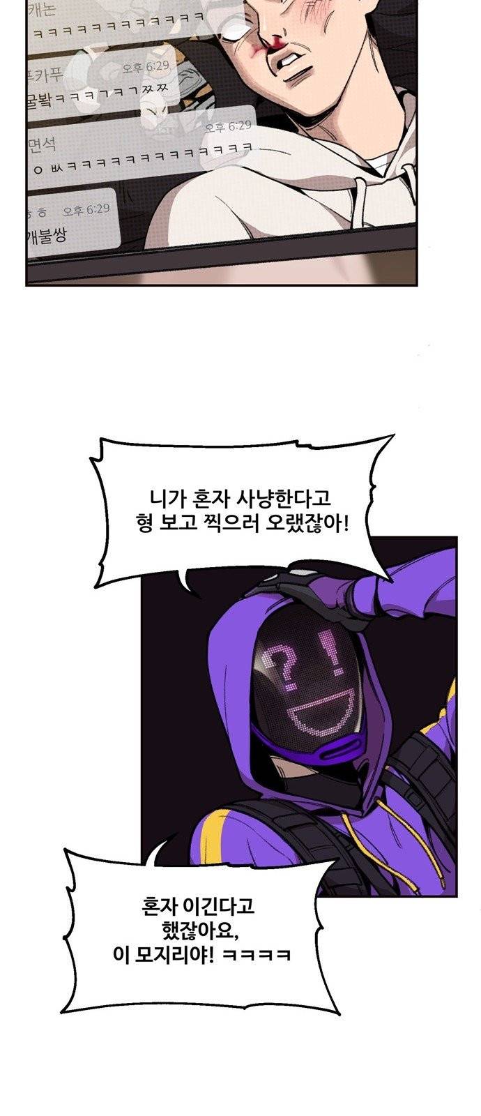 싸이코 리벤지 1화 11