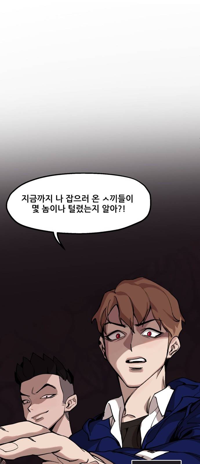 싸이코 리벤지 1화 14