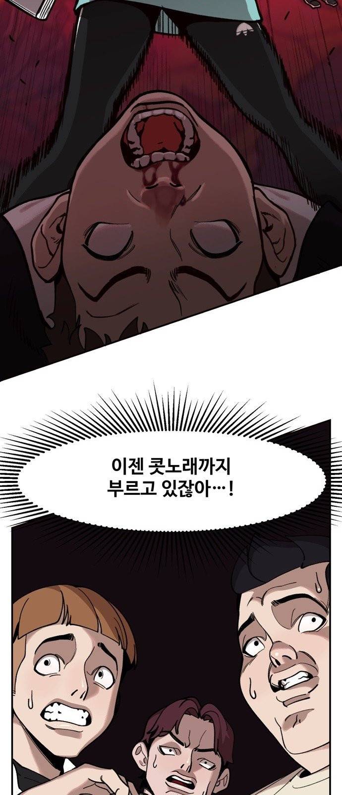 싸이코 리벤지 1화 31