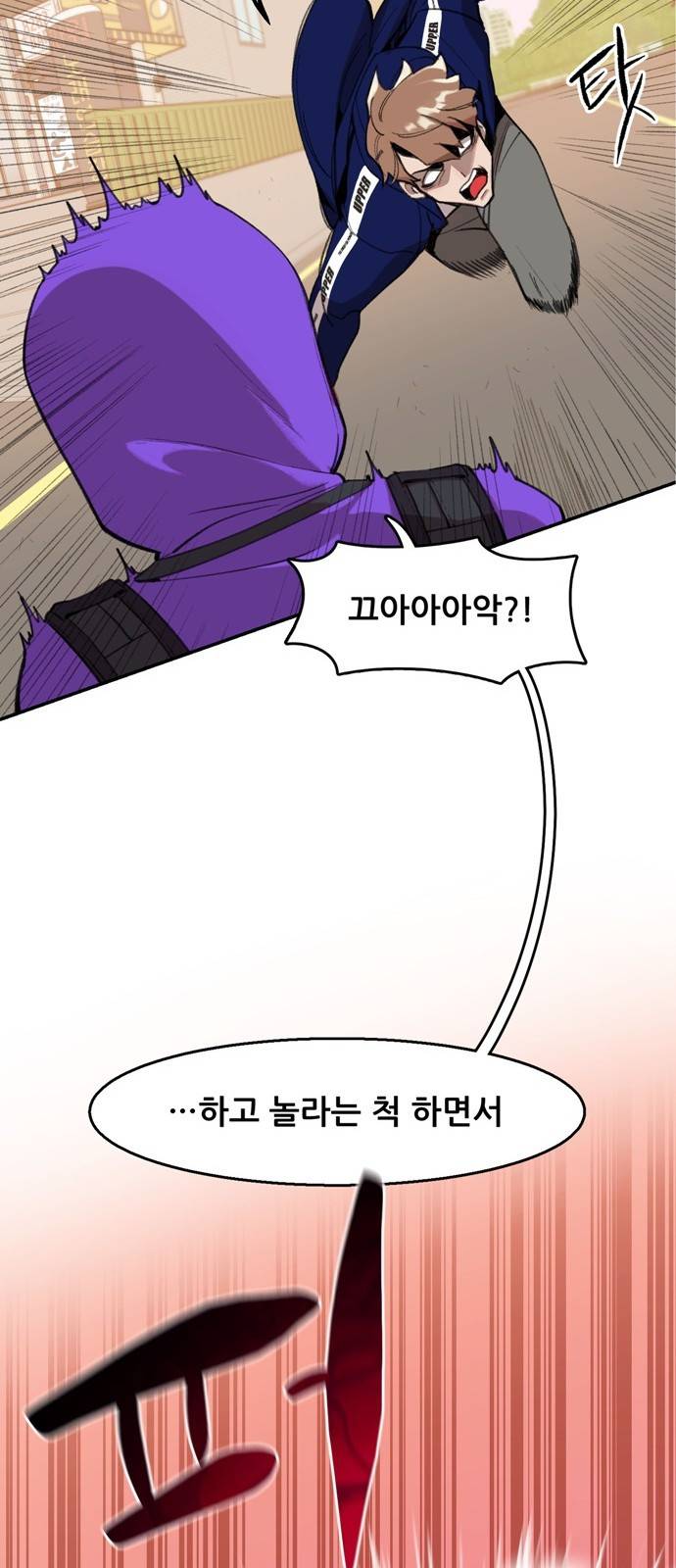 싸이코 리벤지 1화 38