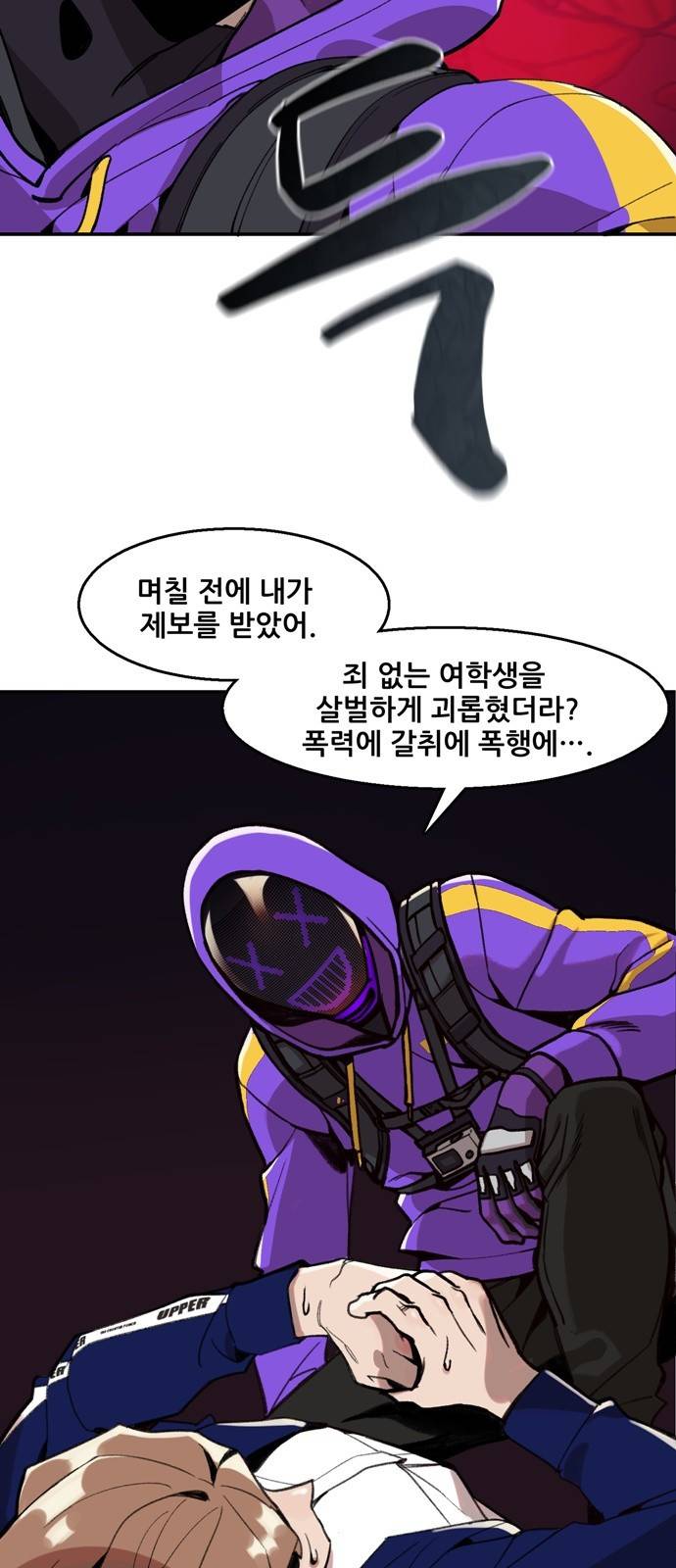 싸이코 리벤지 1화 47