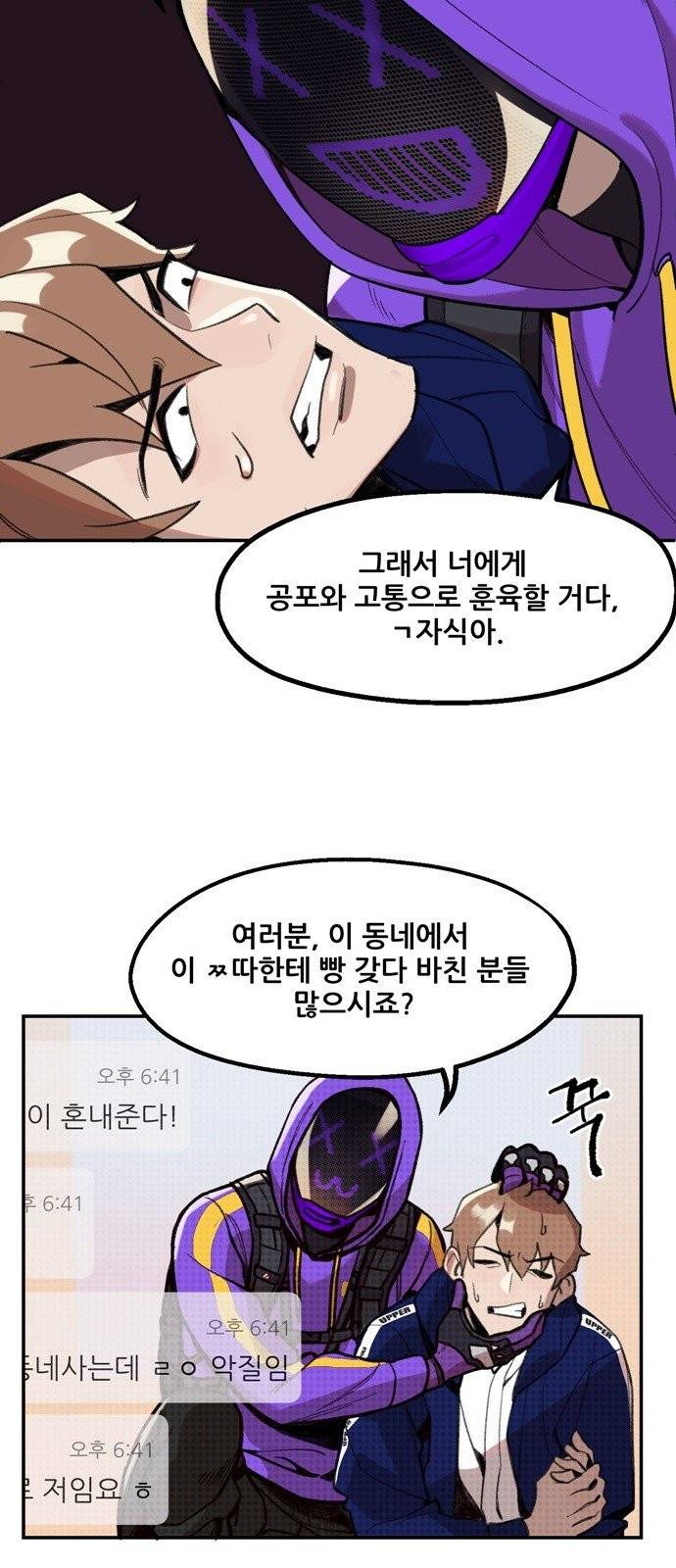 싸이코 리벤지 1화 49