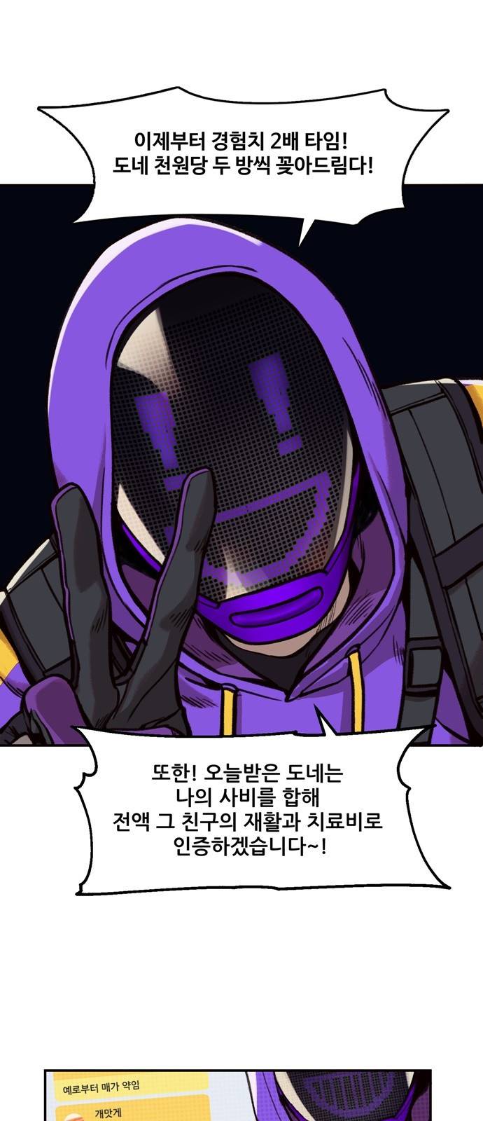 싸이코 리벤지 1화 50