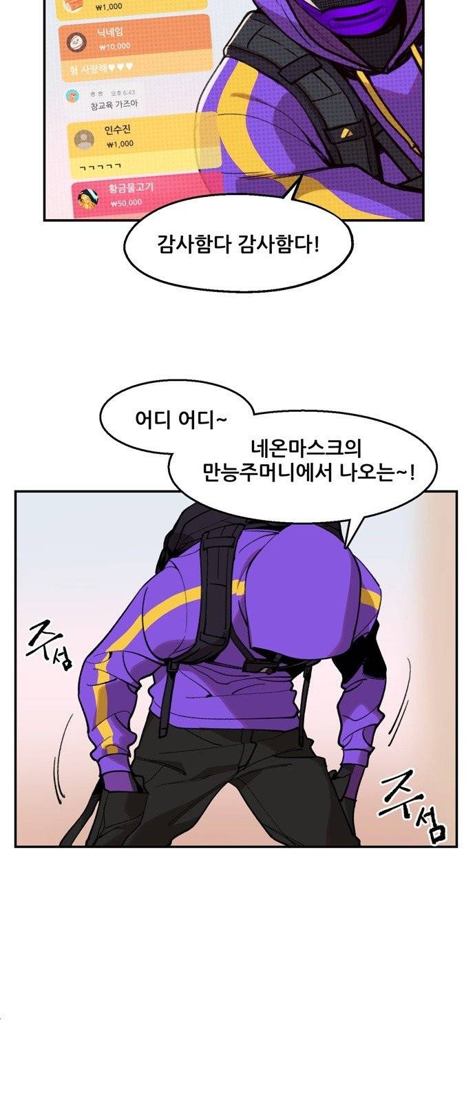 싸이코 리벤지 1화 51
